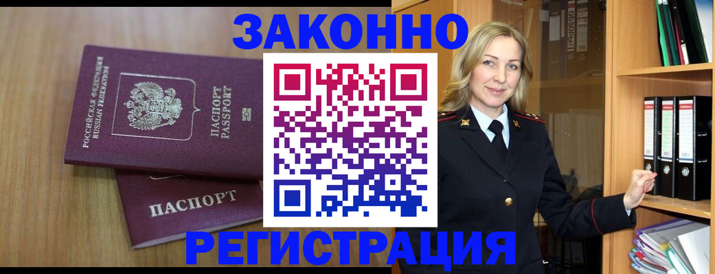 прописка штамп в Кабардино-Балкарии